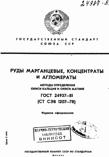 Страница 1 ГОСТ 24937-81