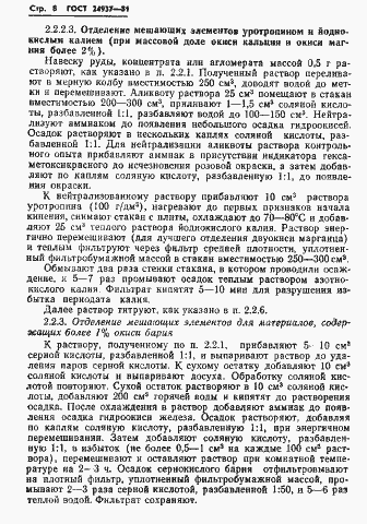Страница 10 ГОСТ 24937-81