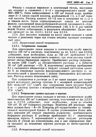 Страница 11 ГОСТ 24937-81