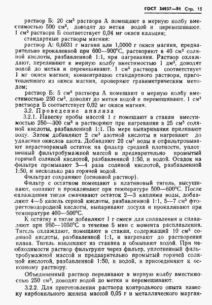Страница 17 ГОСТ 24937-81