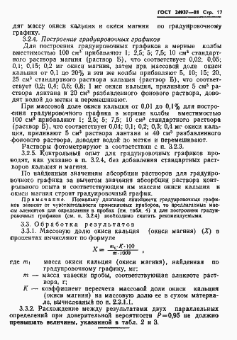 Страница 19 ГОСТ 24937-81