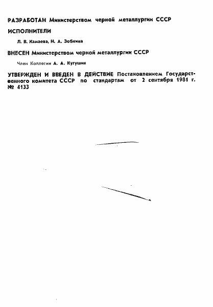 Страница 2 ГОСТ 24937-81