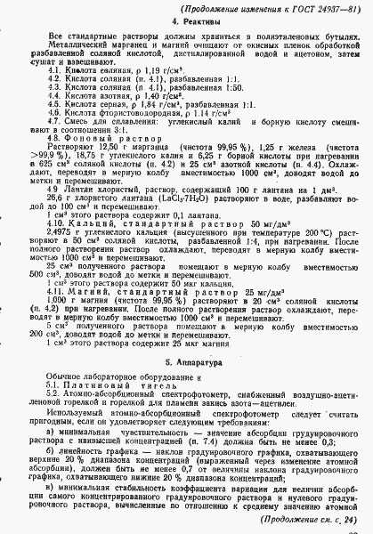 Страница 22 ГОСТ 24937-81