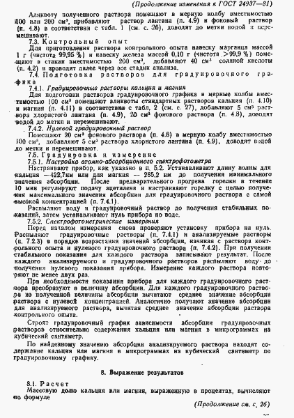Страница 24 ГОСТ 24937-81