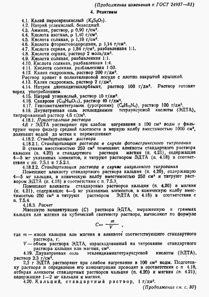 Страница 28 ГОСТ 24937-81