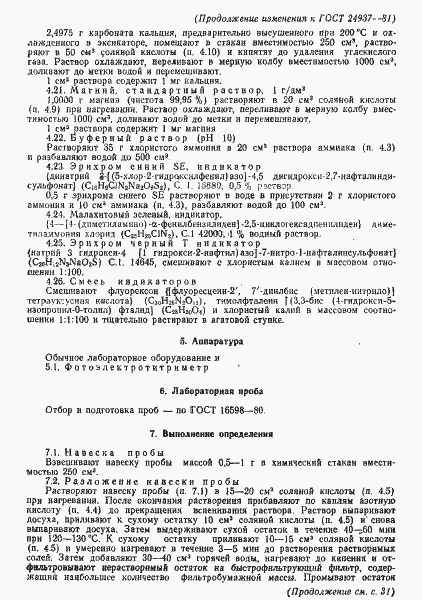 Страница 29 ГОСТ 24937-81