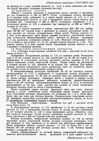 Страница 30 ГОСТ 24937-81