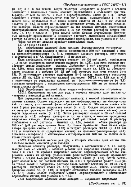 Страница 31 ГОСТ 24937-81