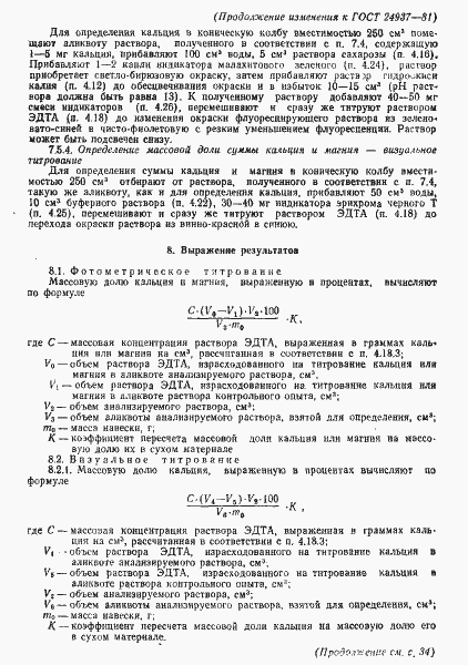 Страница 32 ГОСТ 24937-81