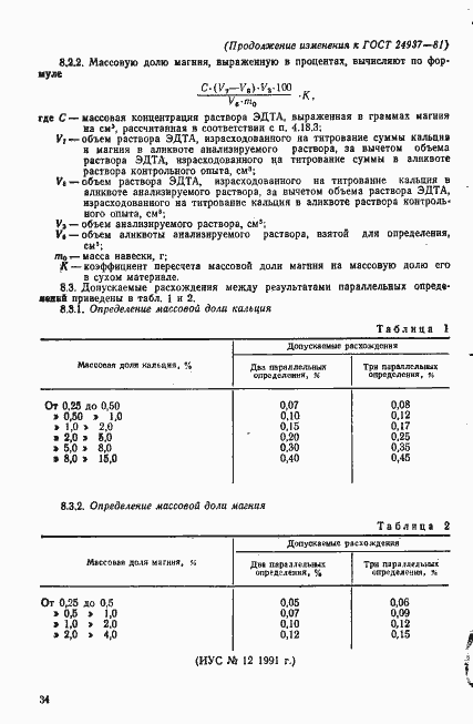 Страница 33 ГОСТ 24937-81