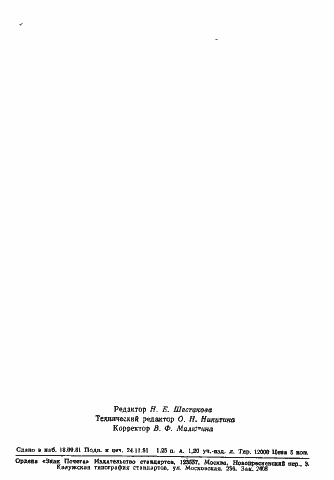 Страница 34 ГОСТ 24937-81