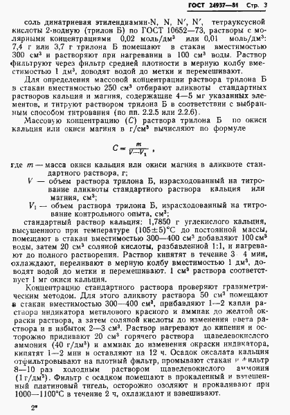 Страница 5 ГОСТ 24937-81