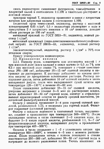 Страница 7 ГОСТ 24937-81