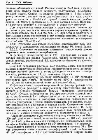 Страница 8 ГОСТ 24937-81