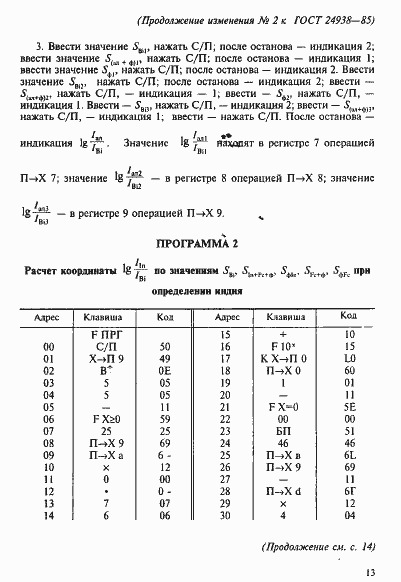 Страница 17 ГОСТ 24938-85
