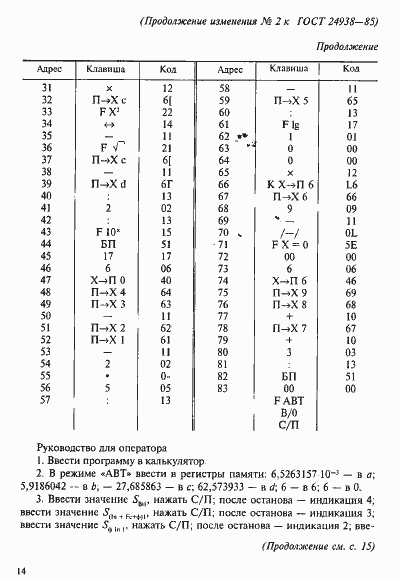 Страница 18 ГОСТ 24938-85