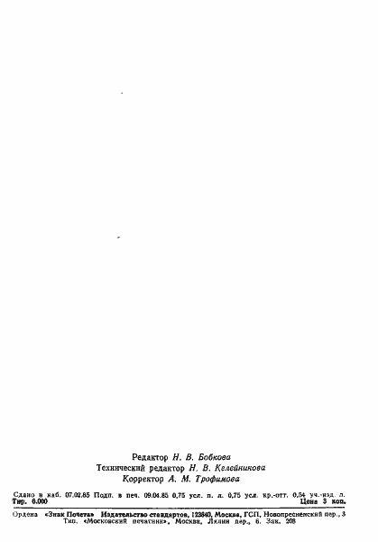 Страница 24 ГОСТ 24938-85