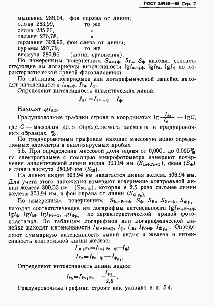 Страница 9 ГОСТ 24938-85