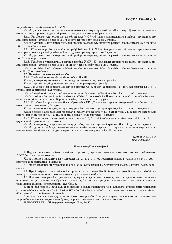 Страница 9 ГОСТ 24939-81