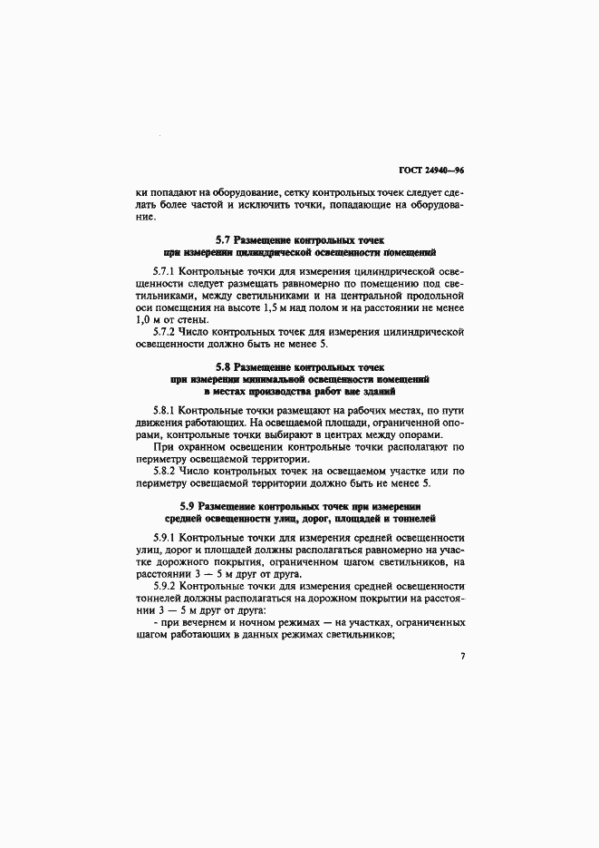 Страница 11 ГОСТ 24940-96