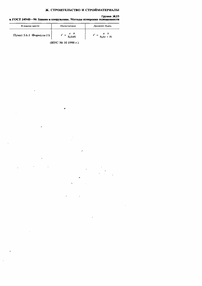 Страница 4 ГОСТ 24940-96