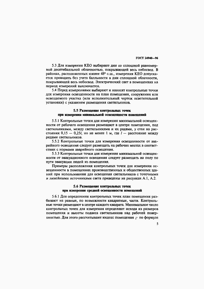 Страница 9 ГОСТ 24940-96