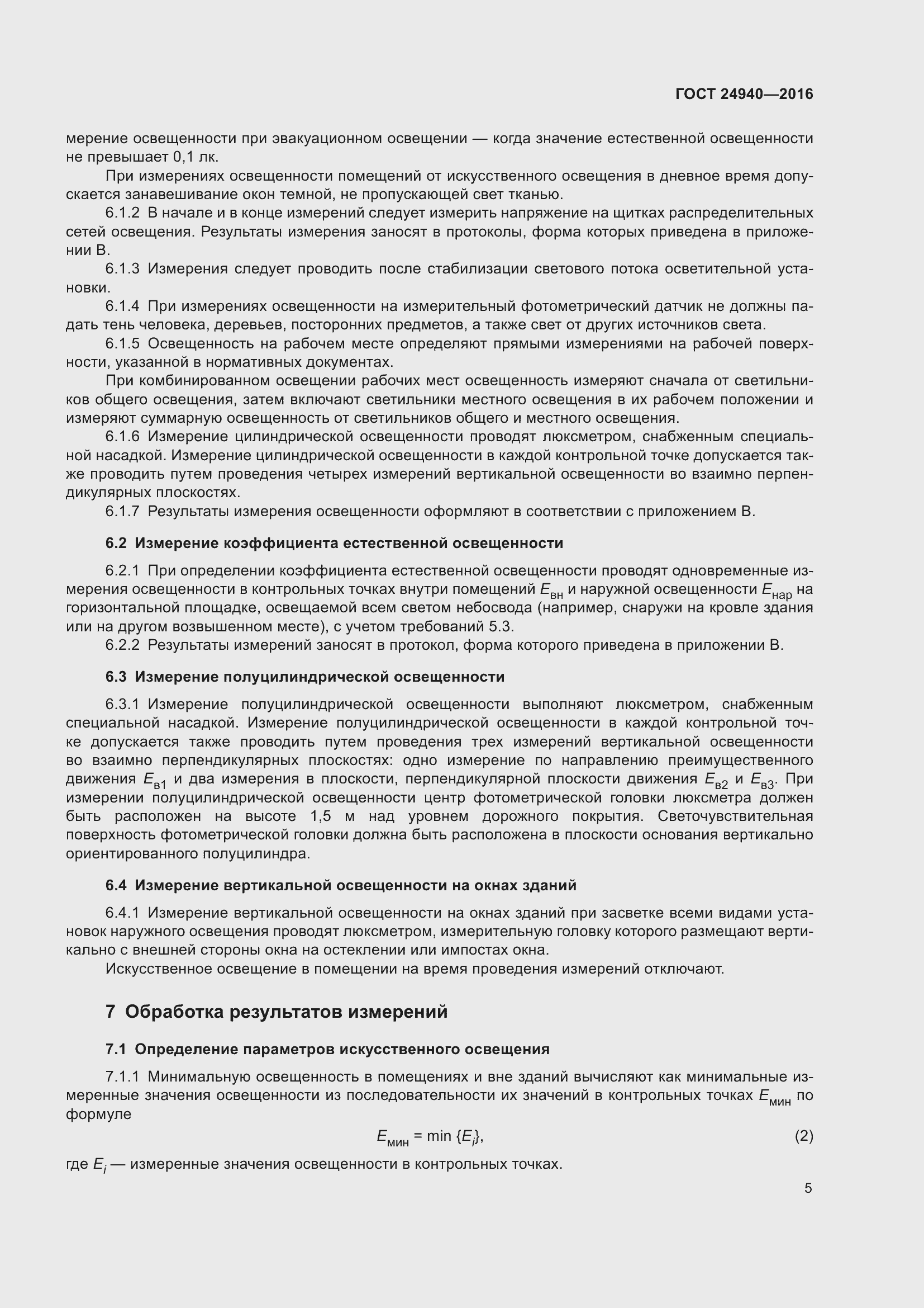 Страница 11 ГОСТ 24940-2016