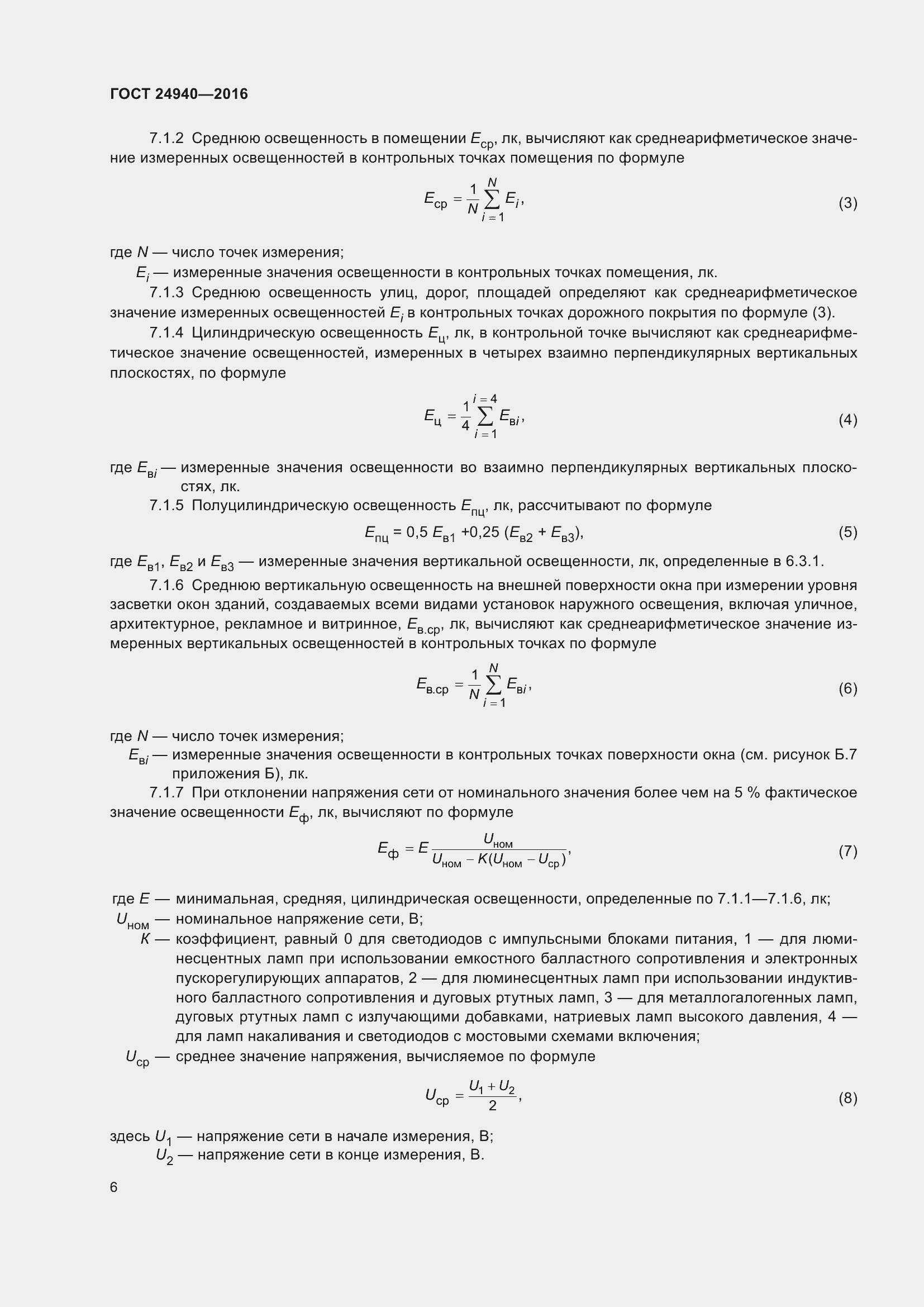 Страница 12 ГОСТ 24940-2016
