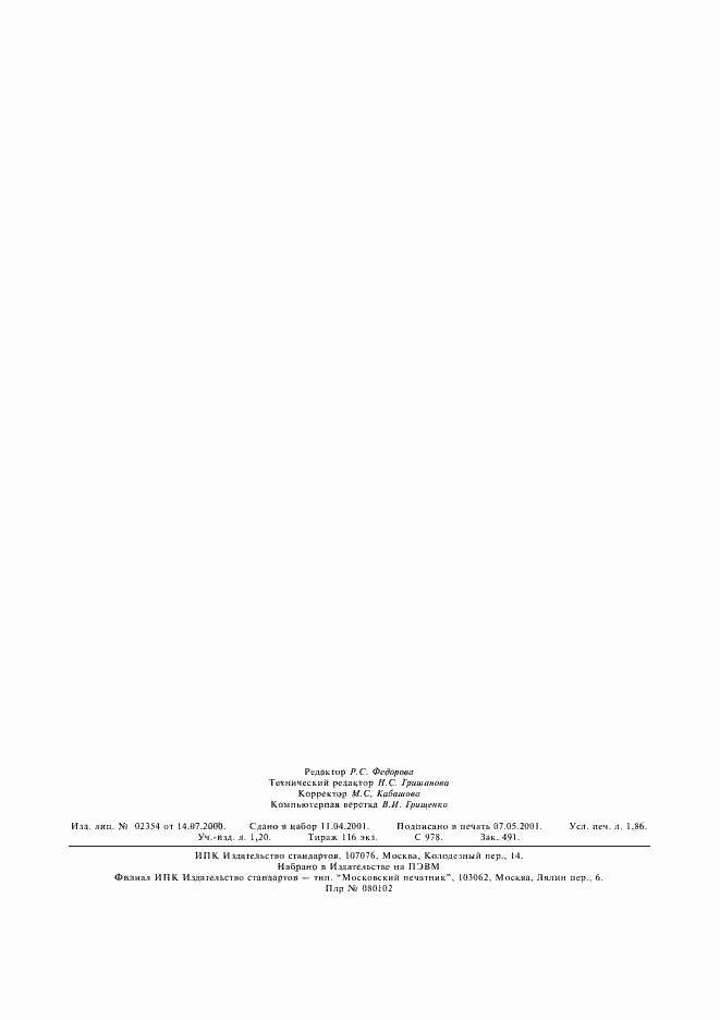 Страница 16 ГОСТ 24941-81