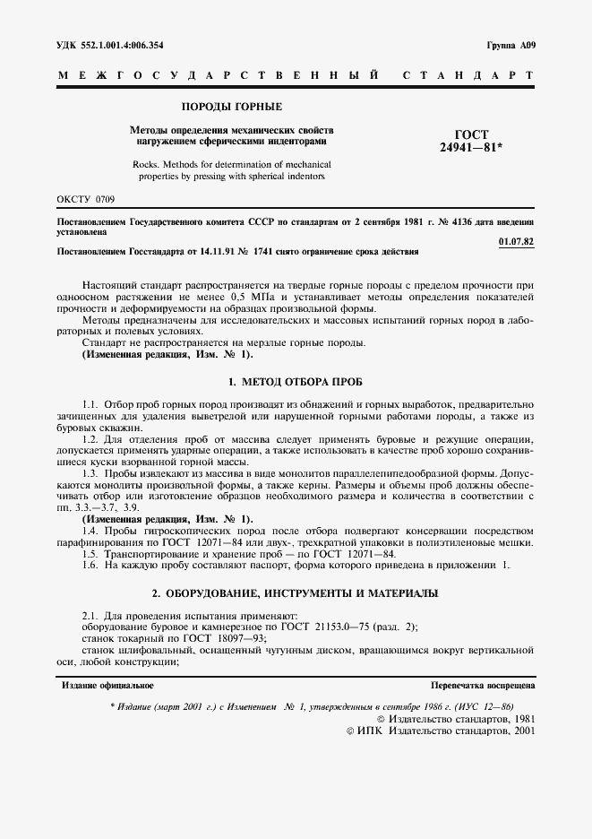 Страница 2 ГОСТ 24941-81