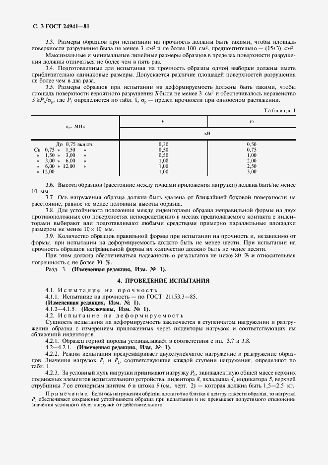 Страница 4 ГОСТ 24941-81