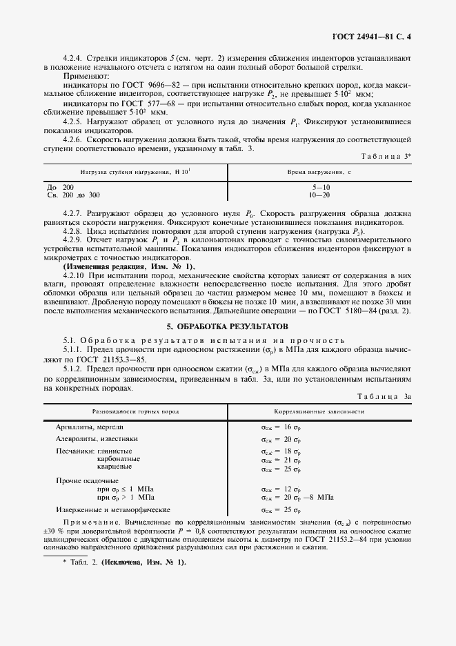 Страница 5 ГОСТ 24941-81