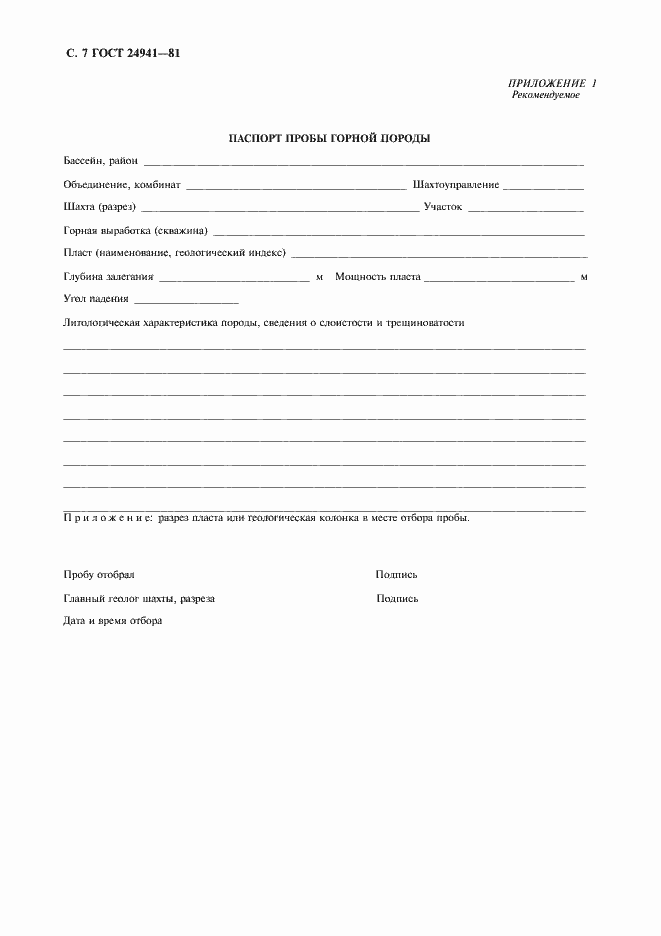 Страница 8 ГОСТ 24941-81