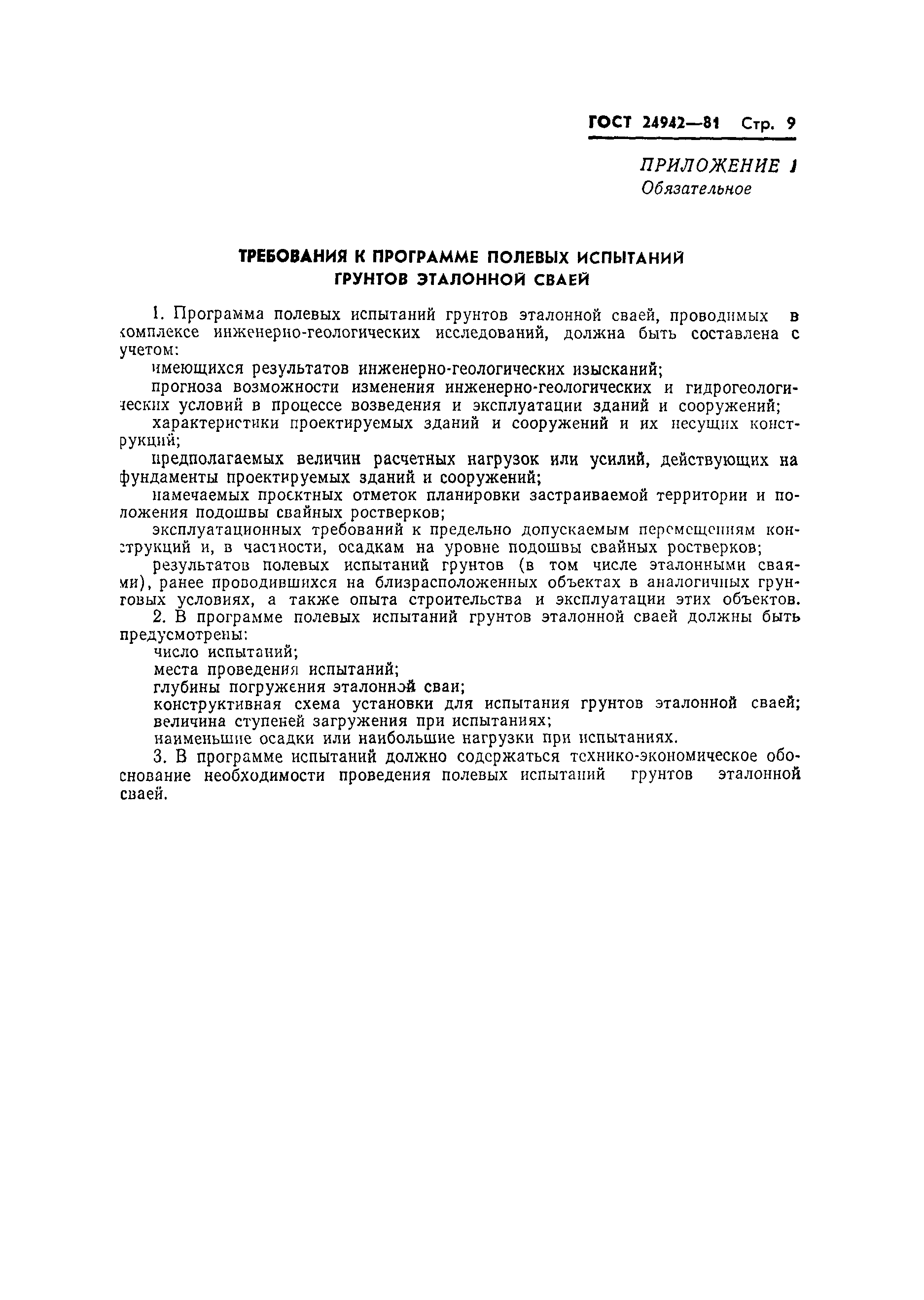 Страница 11 ГОСТ 24942-81