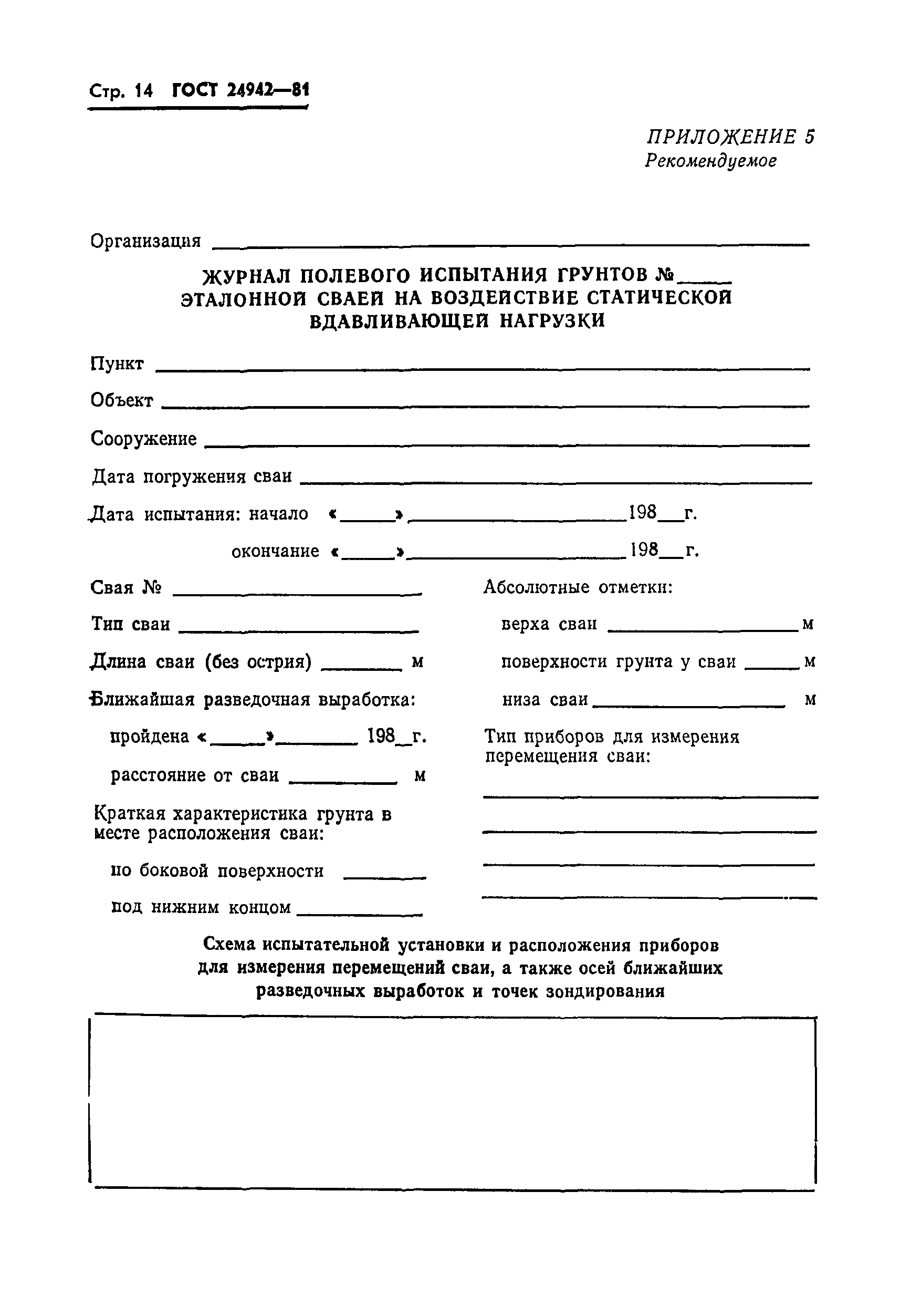 Страница 16 ГОСТ 24942-81