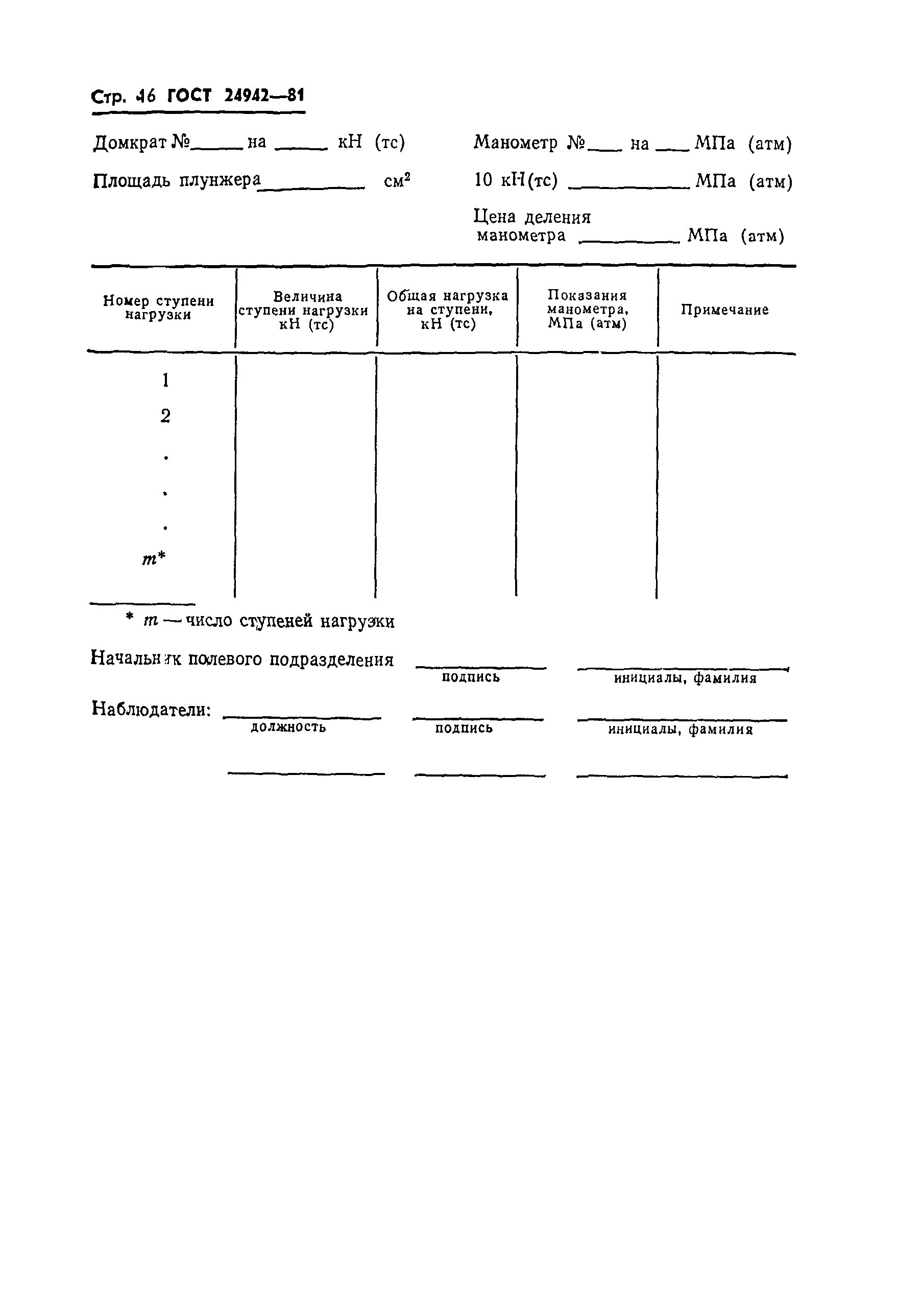 Страница 18 ГОСТ 24942-81