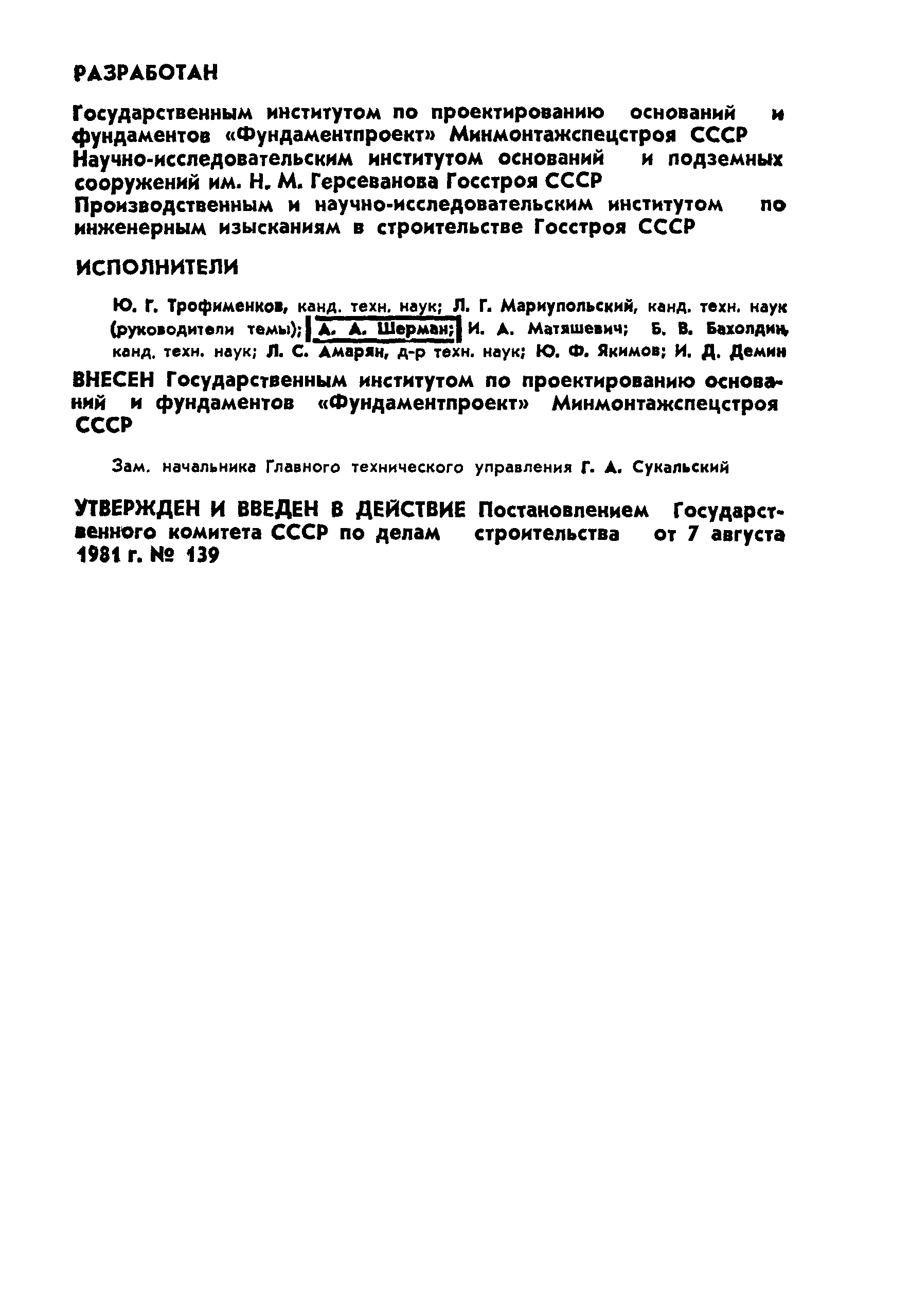 Страница 2 ГОСТ 24942-81