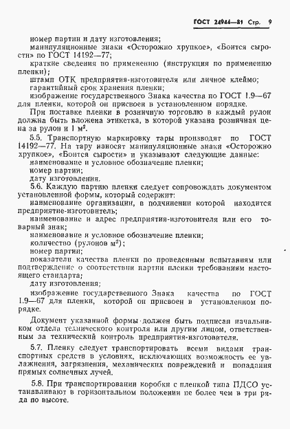 Страница 11 ГОСТ 24944-81