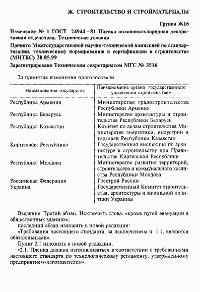 Страница 14 ГОСТ 24944-81