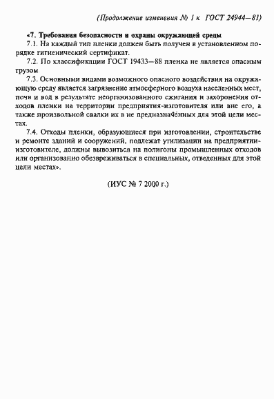 Страница 17 ГОСТ 24944-81