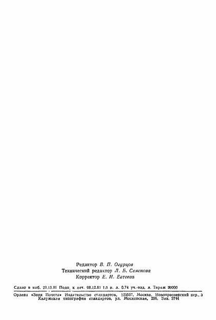 Страница 18 ГОСТ 24944-81