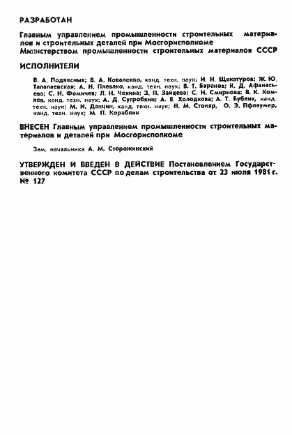 Страница 2 ГОСТ 24944-81