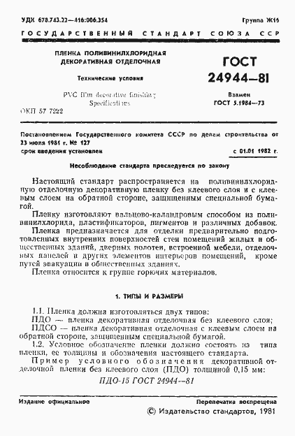 Страница 3 ГОСТ 24944-81