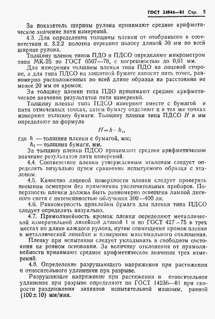 Страница 7 ГОСТ 24944-81