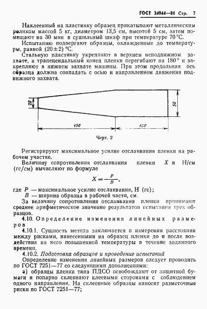 Страница 9 ГОСТ 24944-81