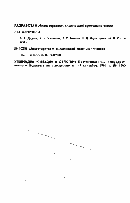 Страница 2 ГОСТ 24947-81