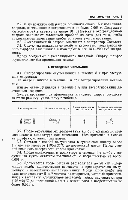Страница 5 ГОСТ 24947-81