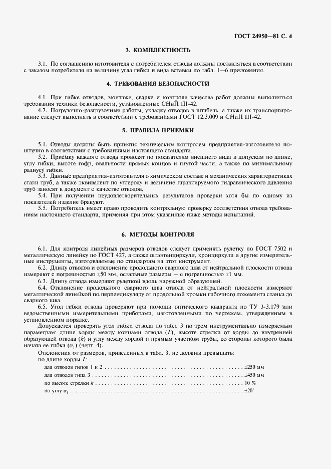 Страница 5 ГОСТ 24950-81