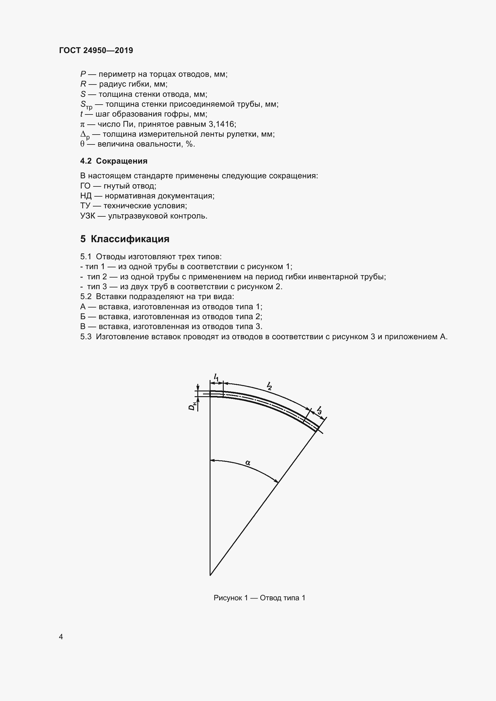 Страница 10 ГОСТ 24950-2019