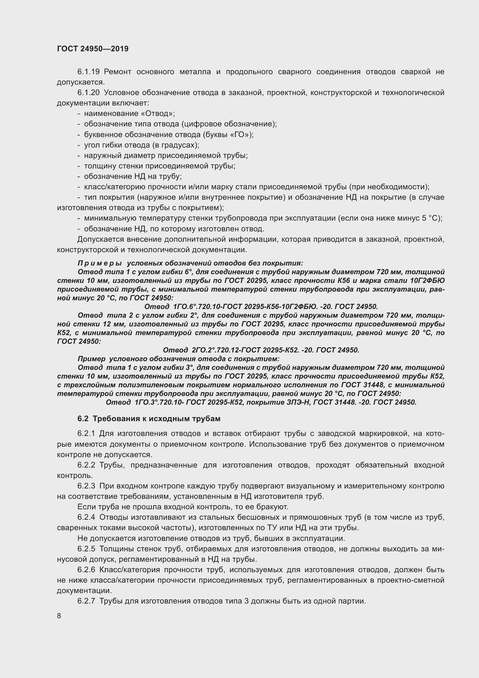 Страница 14 ГОСТ 24950-2019